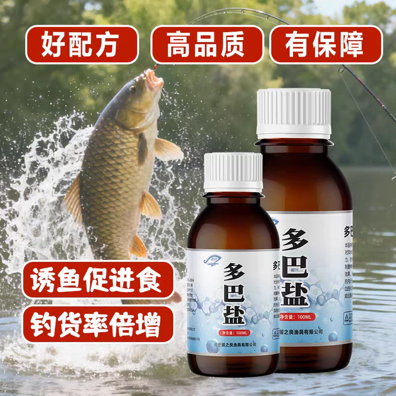 冬季馥郁香多巴盐鱼类促饥饿激素小药野钓鱼黑坑专用鲤鲫鱼诱鱼剂,户外/登山/野营/旅行用品,鱼饵添加剂,淘宝优惠券,粉丝福利购,淘宝优惠卷