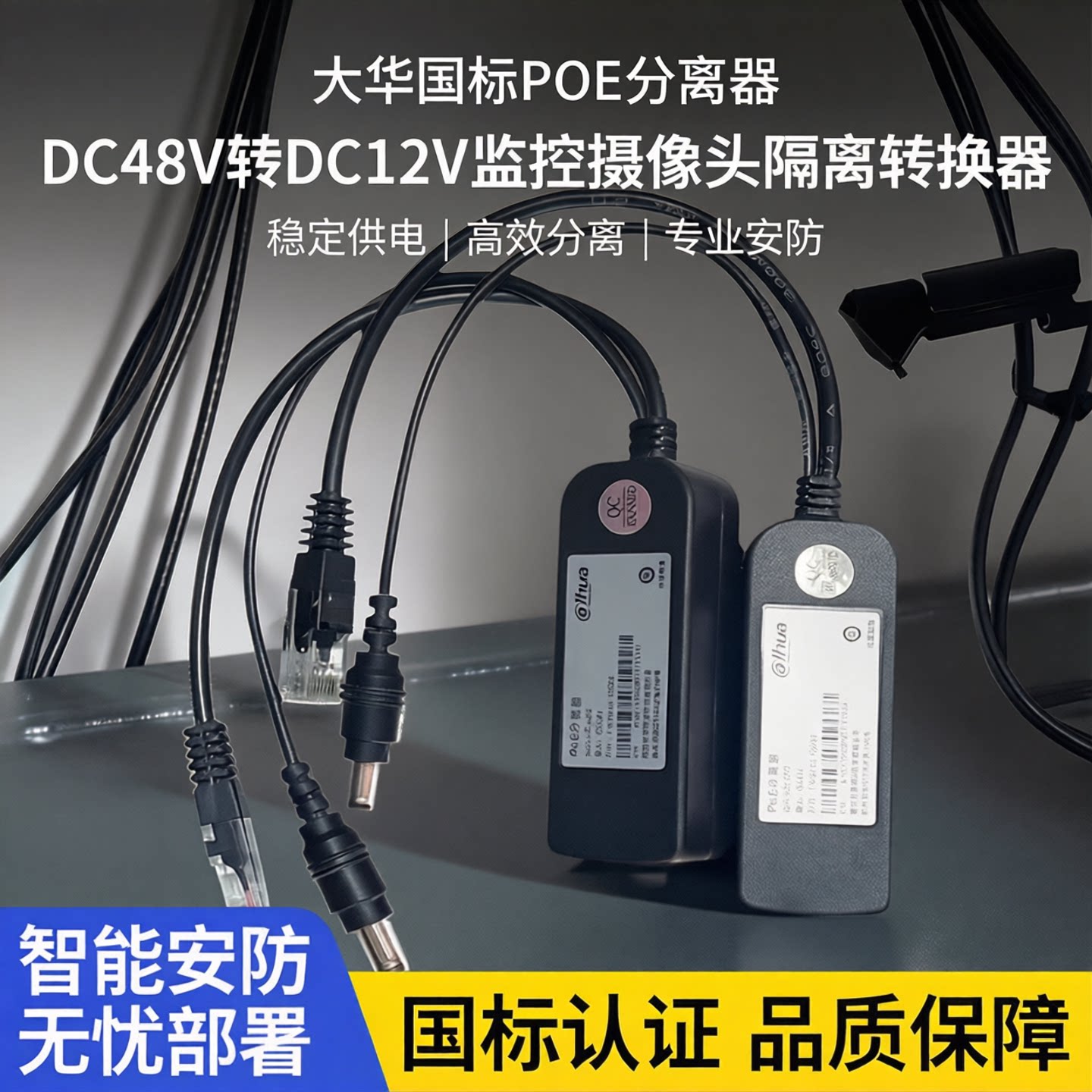 大华监控摄像头POE分离器