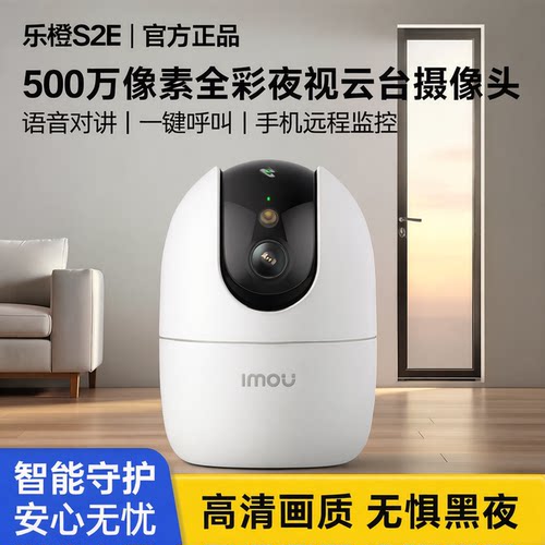 乐橙S2E500万云台摄像头