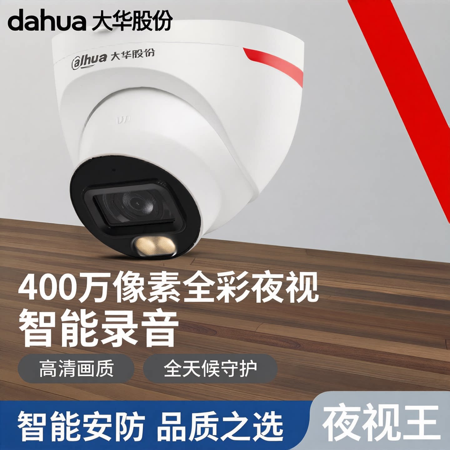 大华摄像头400万夜视王全彩录音监控摄像机DH-IPC-HDW2449T-A-LED