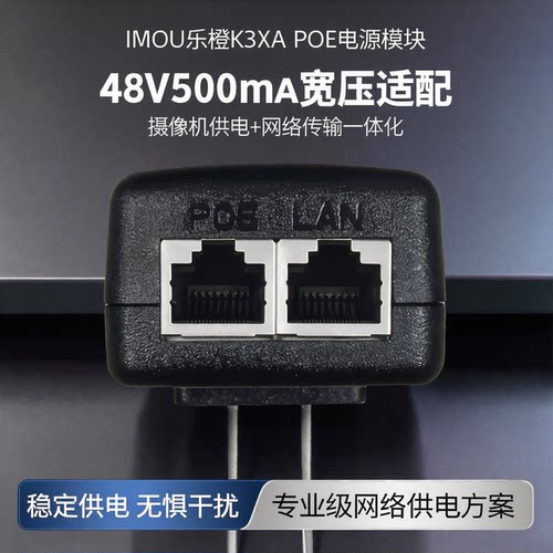 IMOU乐橙K3XAPOE电源模块