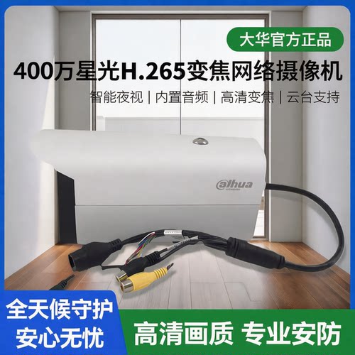 大华400万星光H.265变焦内置音频网络摄像机 DH-IPC-HFW2433F-ZAS