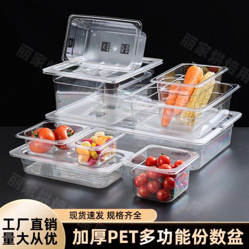 加厚PET亚克力长方形选菜盆