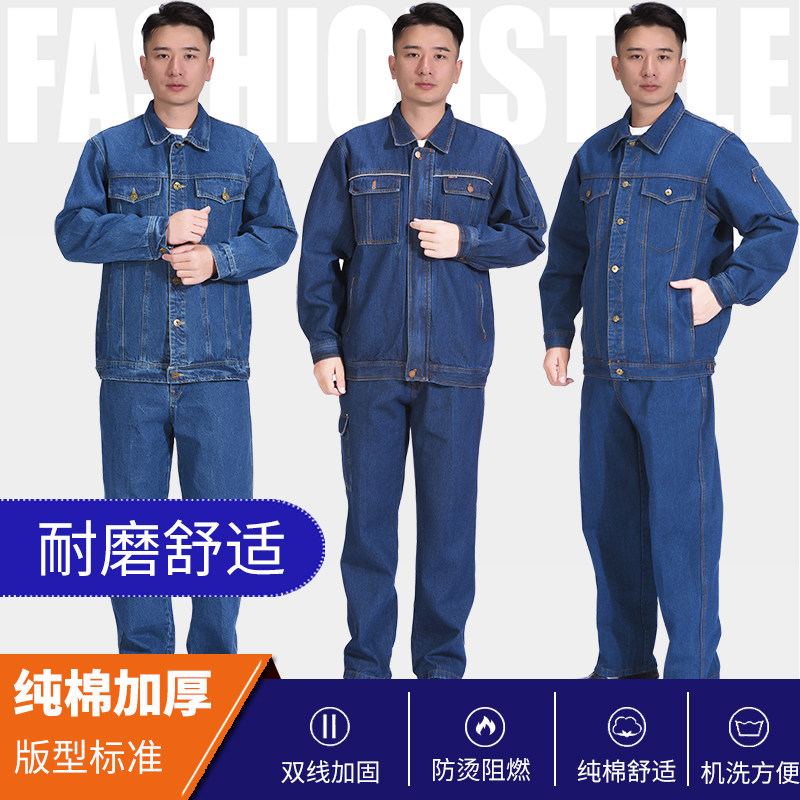 牛仔工作服套装男加厚耐磨电焊劳保服防烫阻燃纯棉汽修服春秋通款