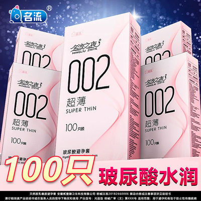 名流002超薄001玻尿酸安全套
