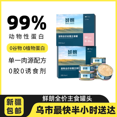 鲜朗全价主食猫罐头乌市直发