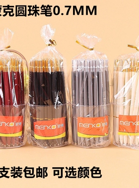 蒙克圆珠笔55支蓝色芯0.7mm酒店宾馆办公家用原子笔开单文具包邮