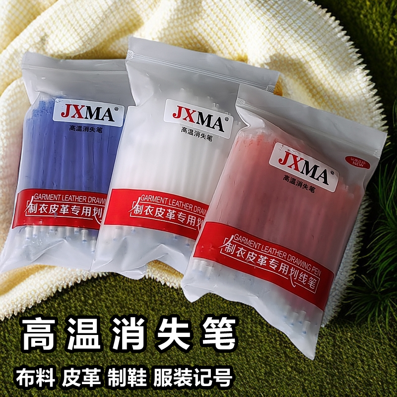 高温消失笔服装专用褪色笔芯画线笔皮革用水银笔正品100支