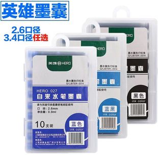 英雄钢笔通用359墨囊3.4mm配套内胆2.6mm细口径027小学生用