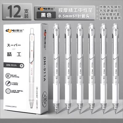 东米DM911A精工中性笔按动笔黑笔红笔圆珠笔ST笔尖0.5速干刷题笔