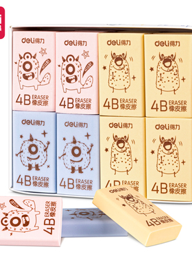 得力71124A橡皮24粒装小学生用橡皮擦铅笔擦卡通4B橡皮擦得干净