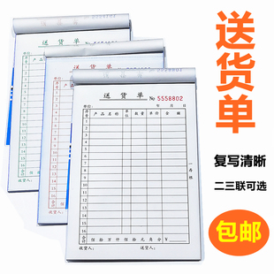 心语送货单三联二联加厚大本竖式 无碳复写手写三联单两联销货单