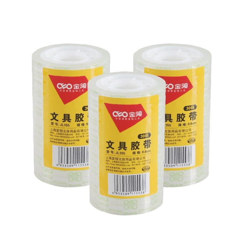 金领小号透明胶带小学生用30码胶条胶纸粘错字办公小号胶布