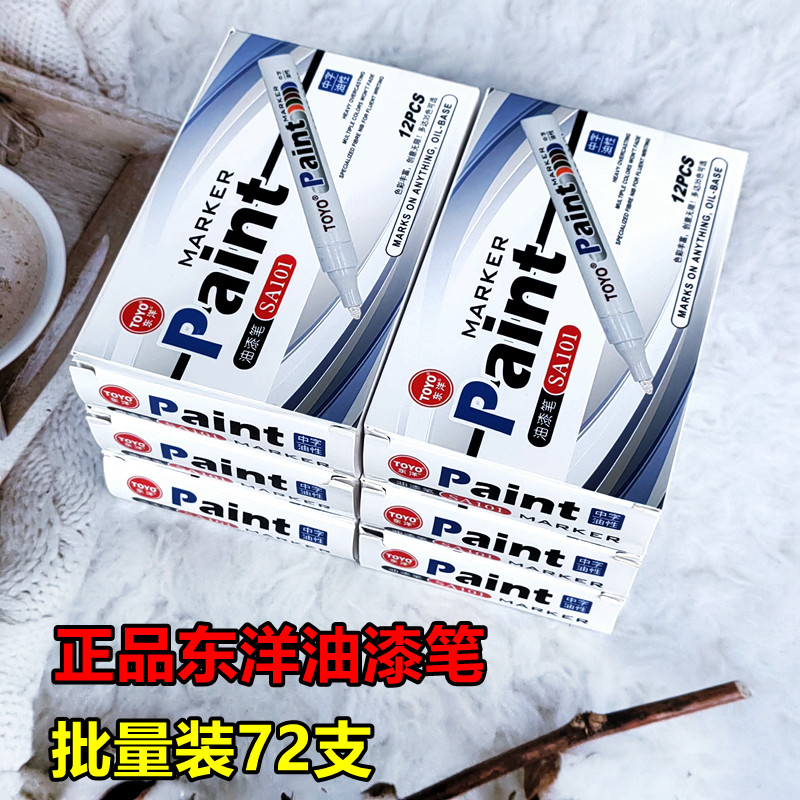 批量正品SA101东洋油漆笔轮胎笔涂鸦笔油性笔绘画补漆笔白记号笔