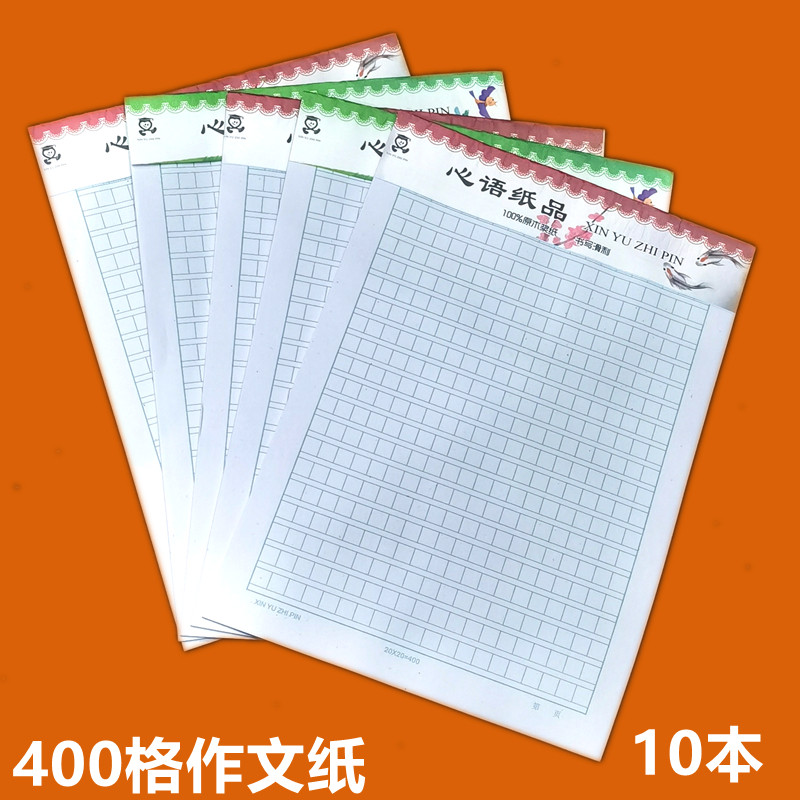 10本16开绿色400格稿纸心语信纸10本 大学生用绿方格16k作文信纸