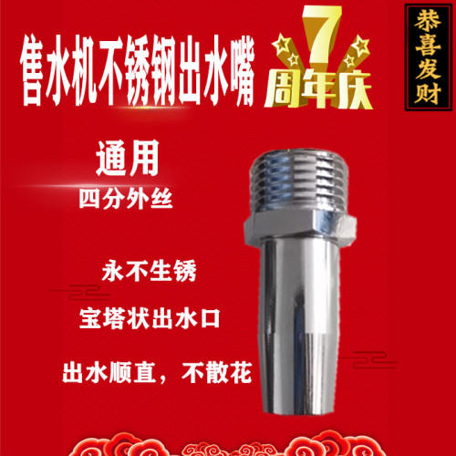 不锈钢出水口售水机配件