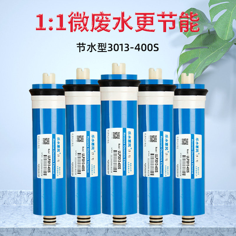 包邮1比1节水3013-400RO膜微废水400G膜省水售水机通用滤芯配件