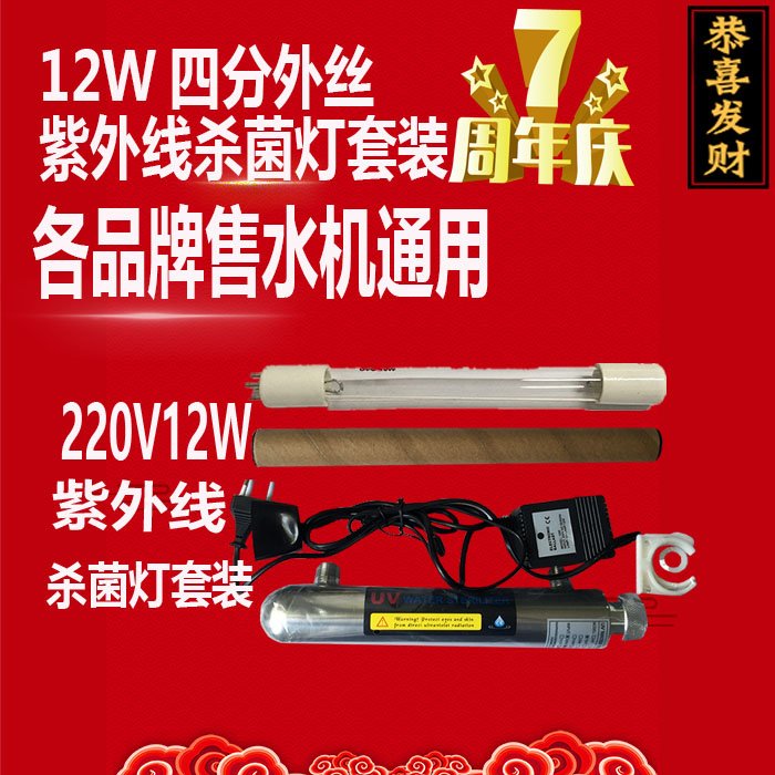 Water dispenser UV Germicidal lamp 10w12w15w currency Waterway sterilization disinfect equipment sterilization uvin the Pet/Pet food and supplies , Aqua World , Aquarium fish tanks and other equipment , Disinfection equipment  category - from Buy2taobao.com to provide professional Taobao agent buy service