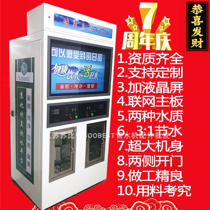 大型广告屏双出水自动售水机远程联网主板纯净水矿化活净直饮水站