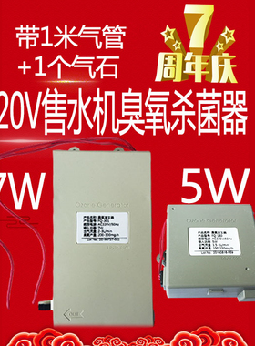 包邮售水机臭氧发生器220V5W7W臭氧杀菌消毒设备售水机通用配件