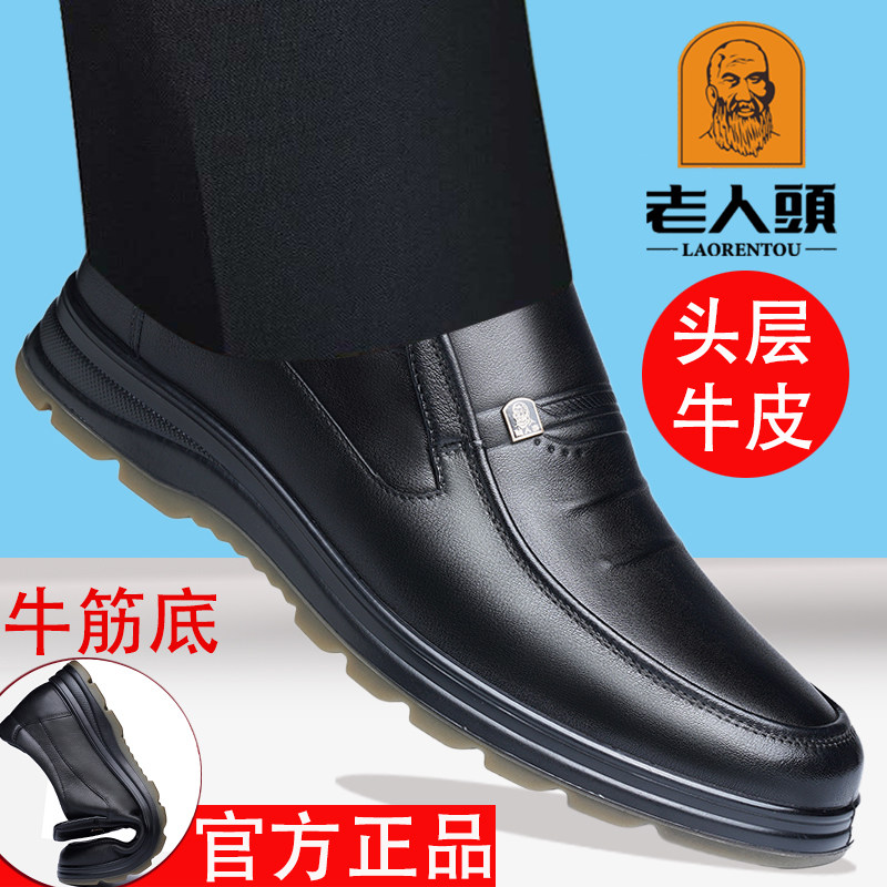 老人头男鞋真皮商务休闲春季男士皮鞋父亲耐磨牛筋底中老年爸爸鞋