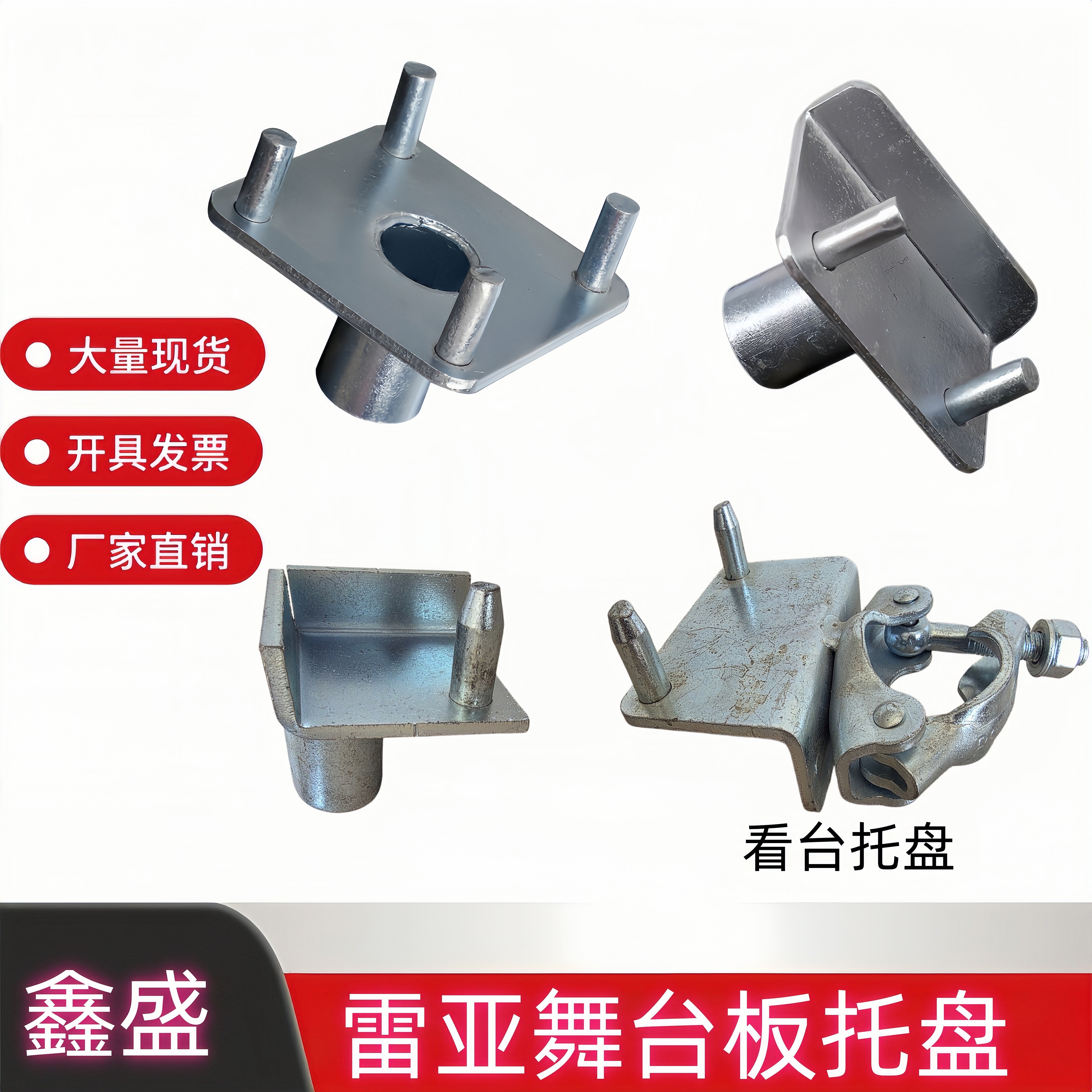 四爪托盘/雷亚架配件/舞台脚手架配件/舞台连接板/托盘/厂家直销图片