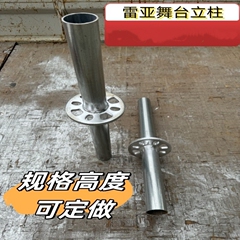 雷亚架舞台架子立柱盘扣架快拆舞台活动舞台配件快装舞台腿立杆
