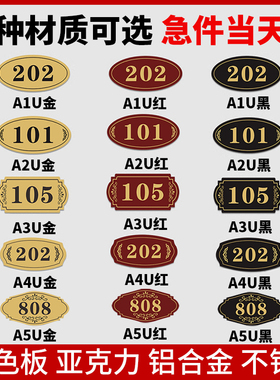 入户门牌号定制住宅家用宿舍双色板雕刻数字码牌金属寝室创意个性