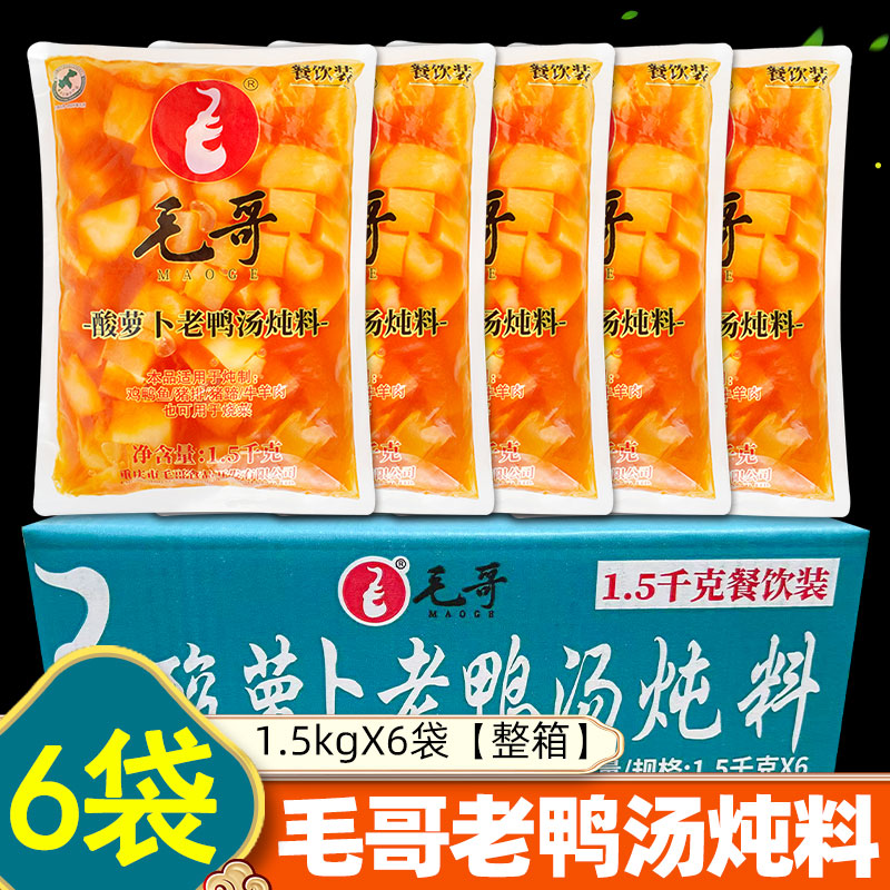 毛哥酸萝卜炖料1.5kg*6袋装