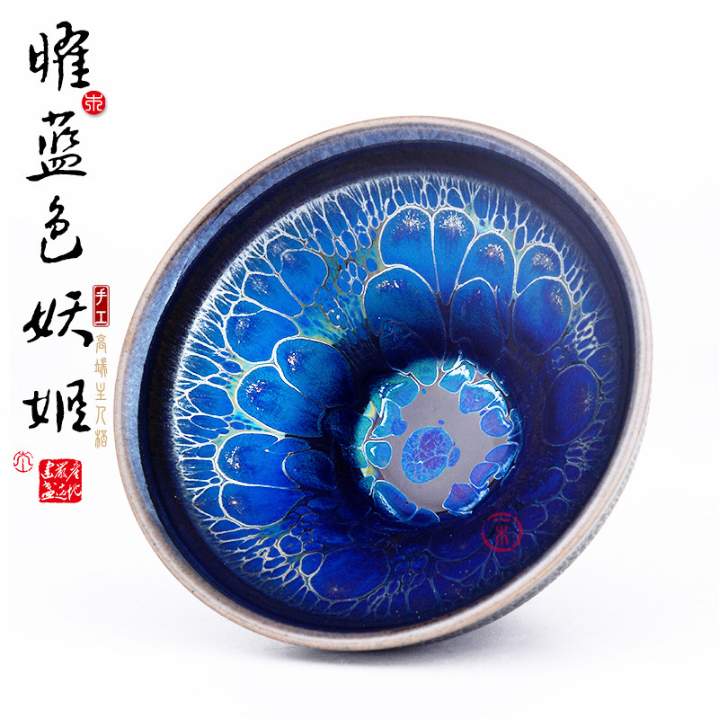 一木 蓝色妖姬曜变建盏茶杯陈慧中纯手工耀变鹧鸪蓝莲花主人杯