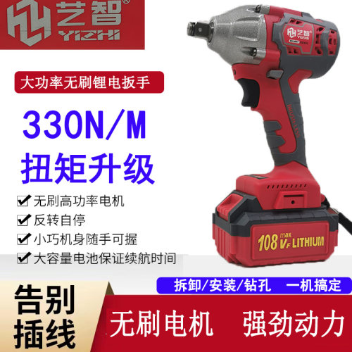 艺智充电扳手外壳锂电池
