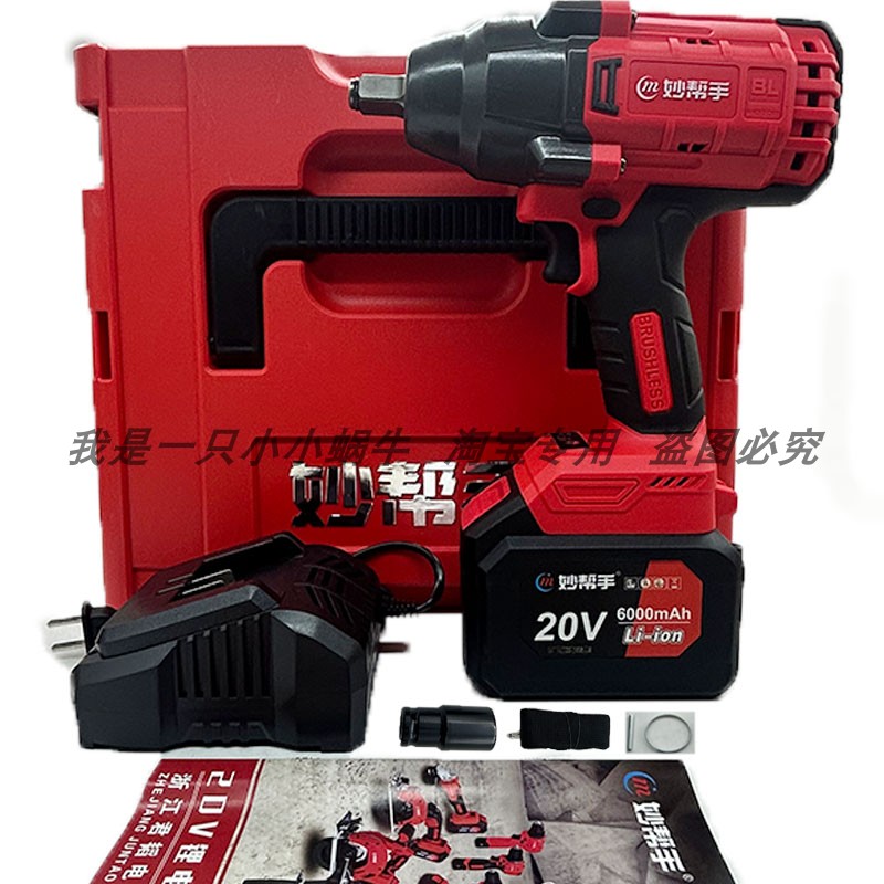 妙帮手\双固无刷锂电冲击扳手20V大扭力电动扳手汽修工具木工扳手