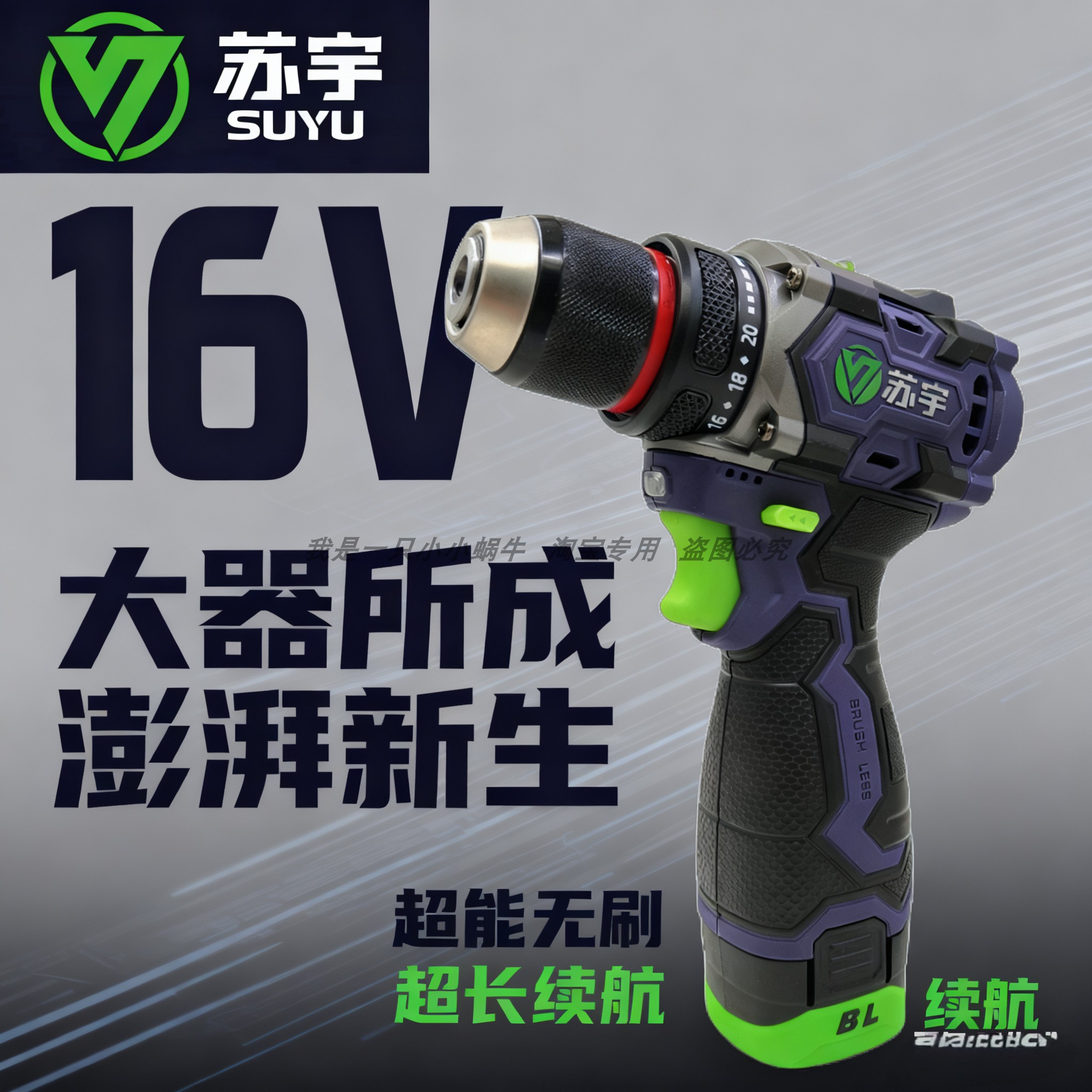 苏宇16V无刷锂电钻家用充电钻电动螺丝刀手电钻无刷双速电钻