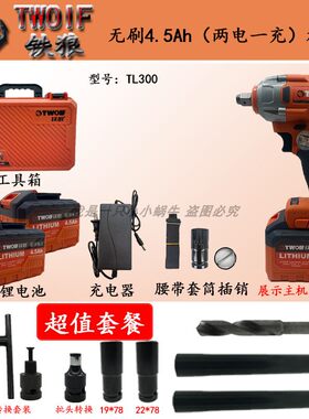 电动扳手铁狼TL300电池