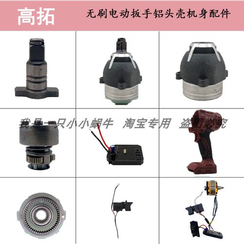 高拓无刷扳手外壳锂电池