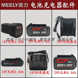 美力20V无刷锂电钻充电器配件