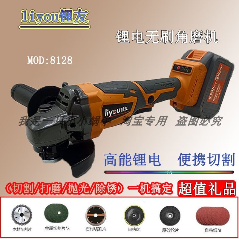 锂友锂电充电角磨机多功能打磨机手磨机抛光切割裸机电池全套配件