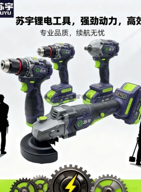 苏宇锂电池角磨机电动扳手SY1610/2010/20380/20100锂电池充电器