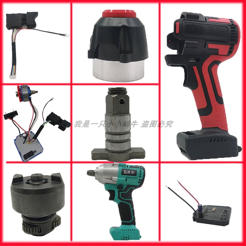 德力西高配款电动扳手外壳