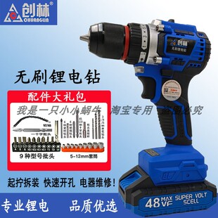 创林无刷锂电钻多功能电动螺丝刀充电式48VF手电钻电池裸机手枪钻