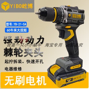 屹博伟克无刷锂电钻YB-21-5A充电式多功能家用电动螺丝刀锂电池