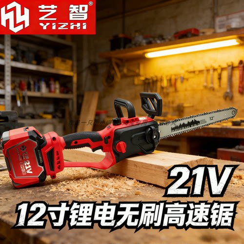 艺智21V电锯12寸无刷锂电高速锯电链锯修枝锯便携式充电式切割锯