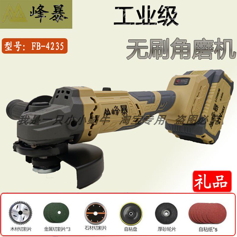 峰暴无刷角磨机FB-4235锂电切割机21V手持式工业级抛光机电池裸机
