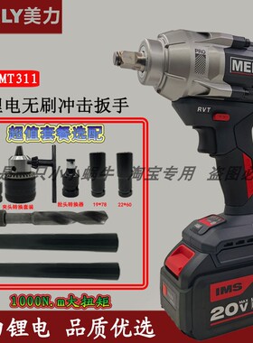 美力无刷电动扳手MT311大扭力木工汽修锂电风炮大容量锂电池裸机