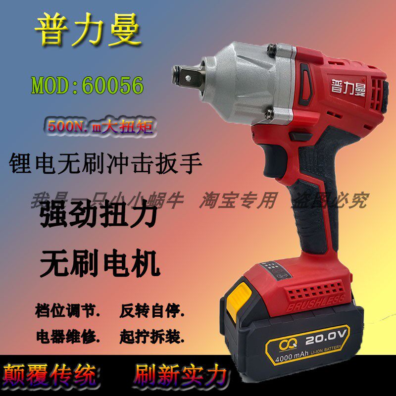 普力曼锂电扳手60056冲击扳手500牛米大扭力汽修架子工电动风炮