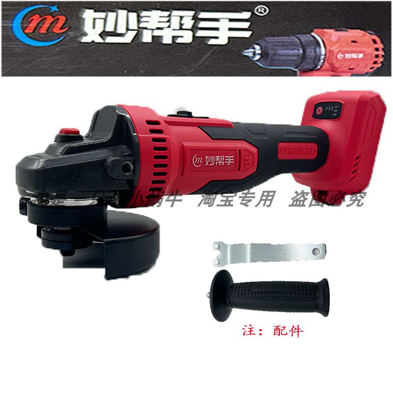 妙帮手20V无刷角磨机电动冲击扳手锂电钻裸机锂电池电动工具配件
