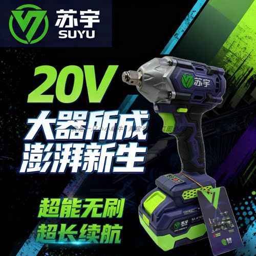 苏宇550N电动扳手无刷充电扳手家用级锂电冲击扳手架子工汽修工具