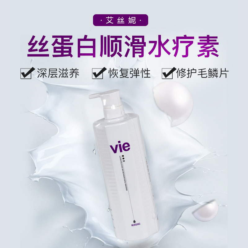 林盾艾丝妮顺滑洗发水烫染受损修复保湿精华乳补水水疗素还原酸