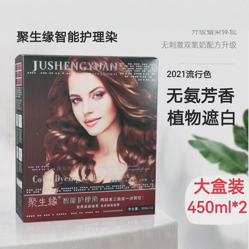 聚生缘染发膏植物无刺激盖白
