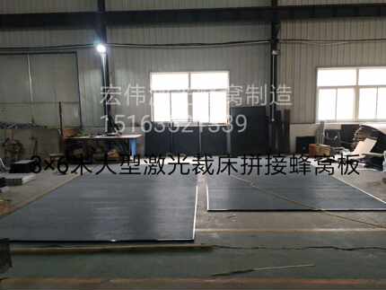 大型激光裁床蜂窝板，大幅面拼接型蜂窝平台 切窗帘 尺寸可定制
